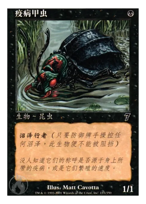 疫病甲虫