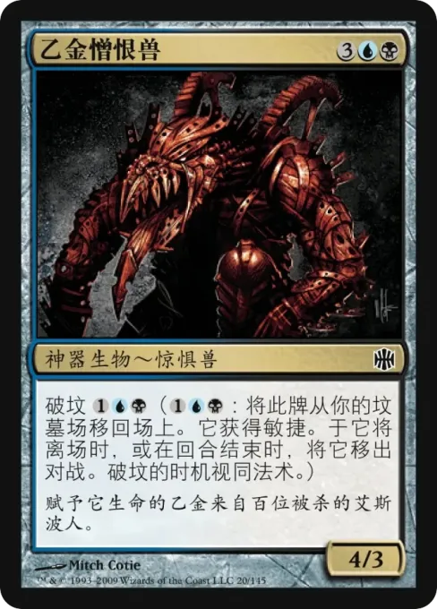 乙金憎恨兽