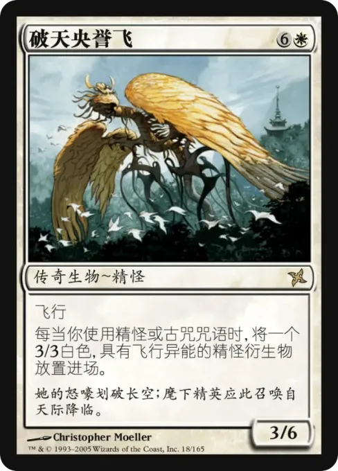 破天央誉飞