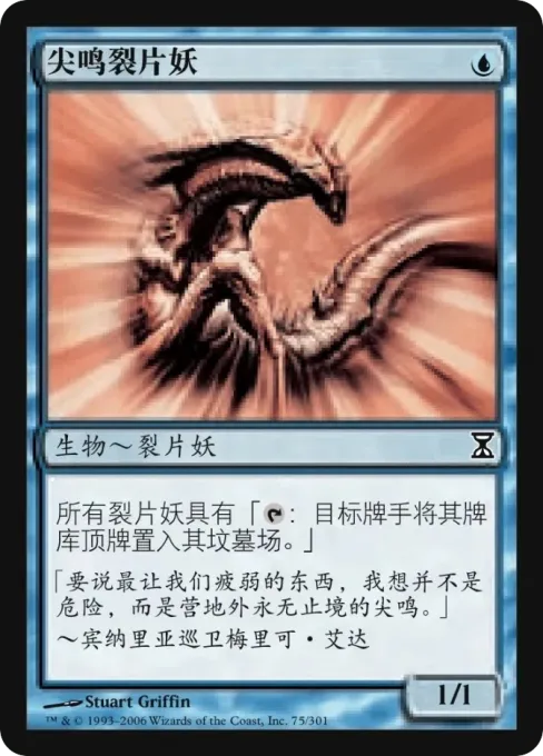 尖鸣裂片妖