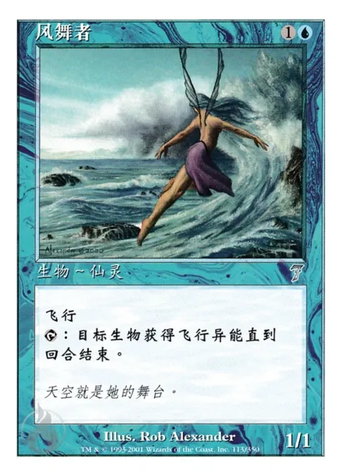 风舞者