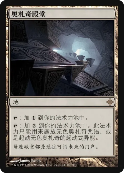 奥札奇殿堂