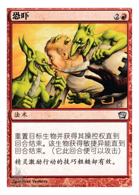 恐吓