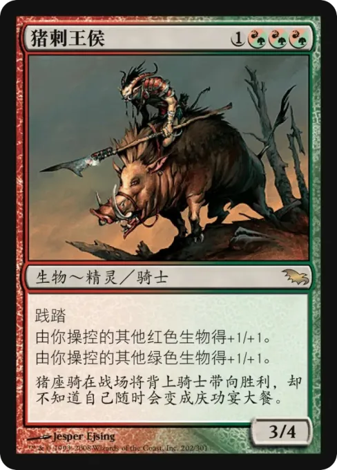 猪刺王侯