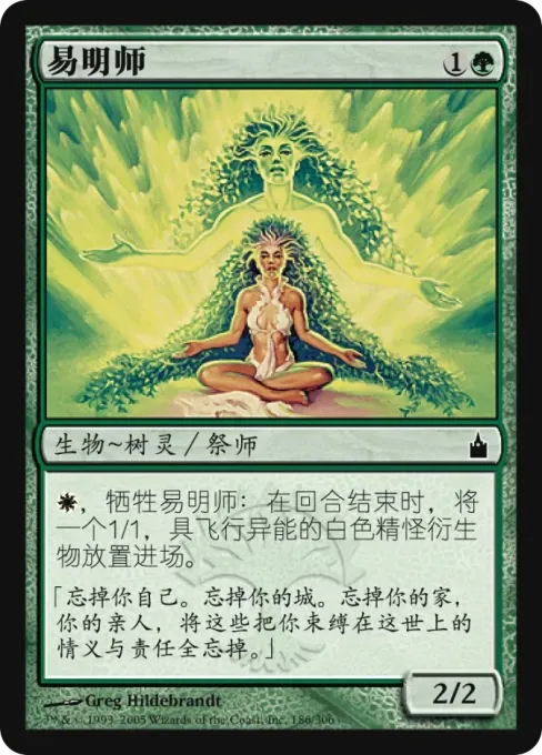 易明师