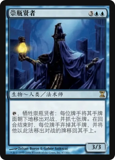 崇瓶贤者