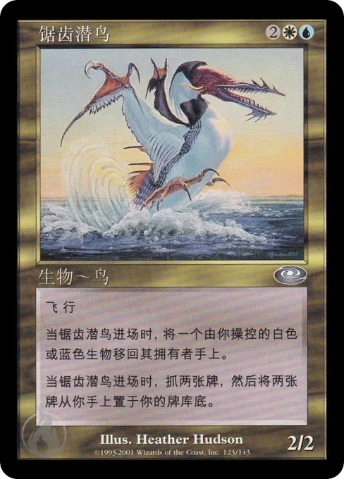 锯齿潜鸟