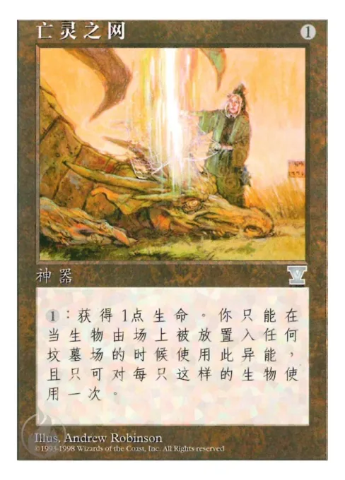 亡灵之网