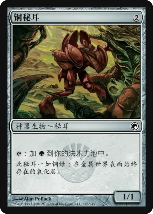 铜秘耳