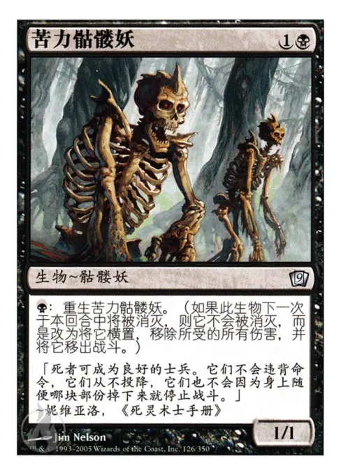苦力骷髅妖