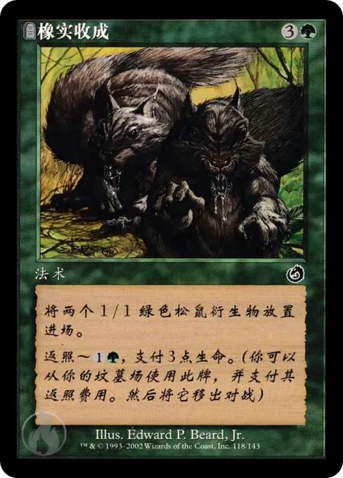 橡实收成