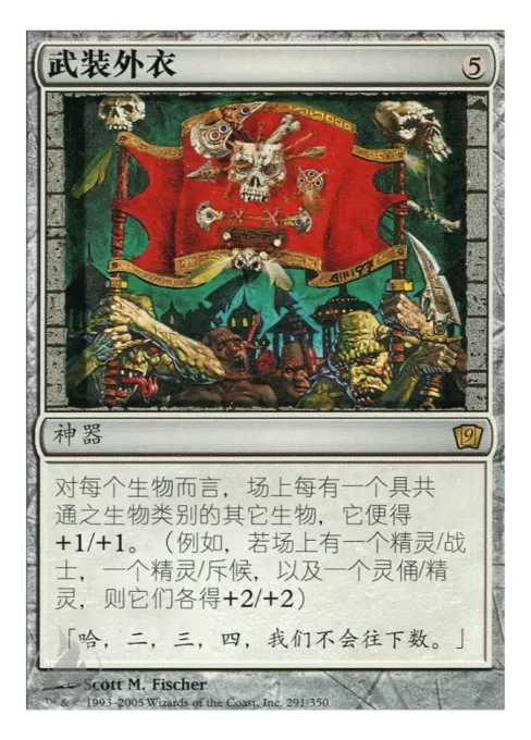 武装外衣