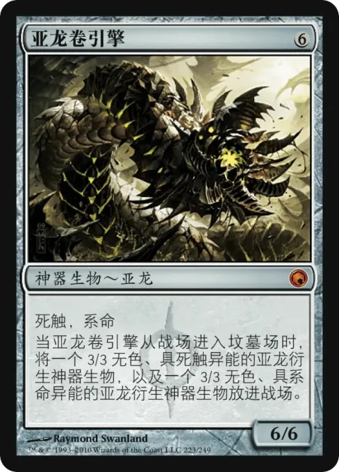 亚龙卷引擎