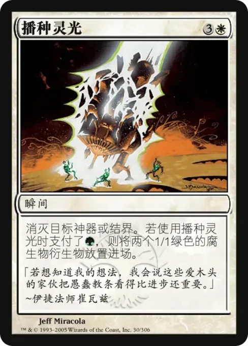 播种灵光