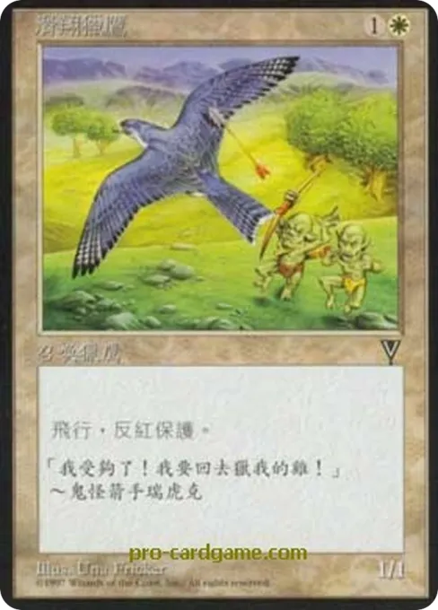 滑翔猎鹰