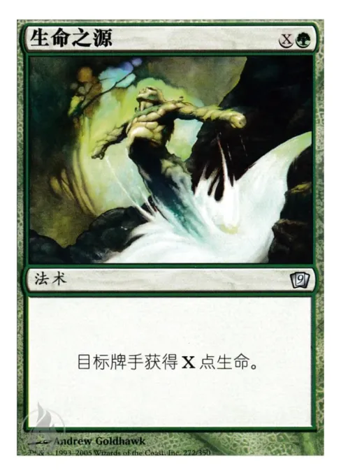 生命之源