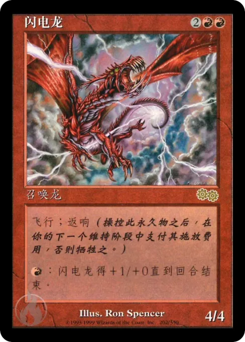闪电龙