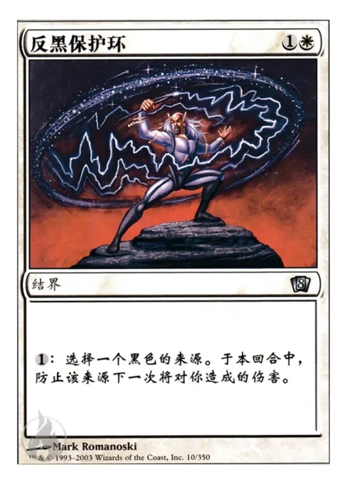 反黑保护环
