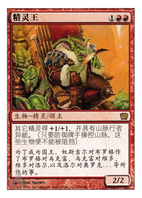 精灵王
