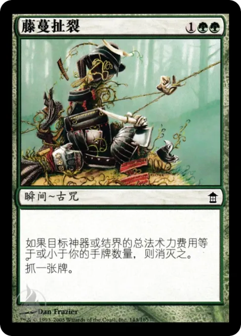 藤蔓扯裂