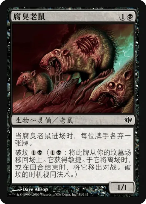 腐臭老鼠