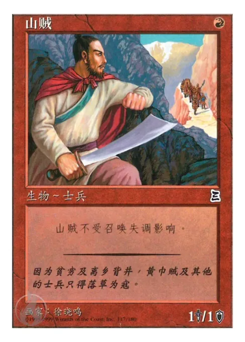 山贼
