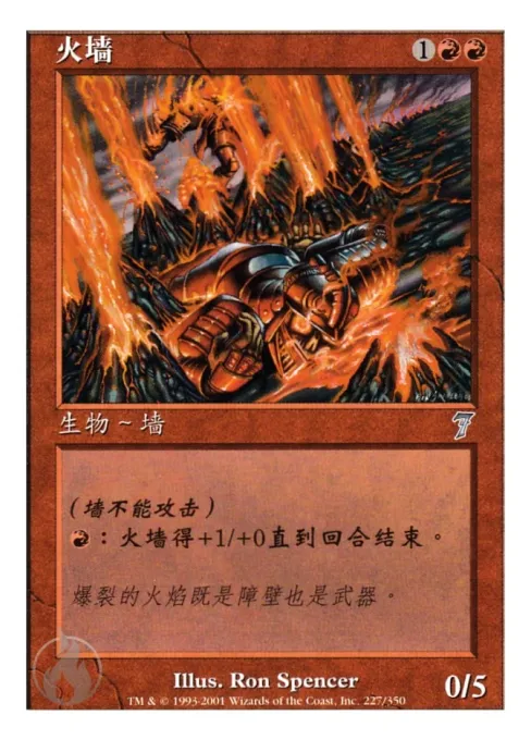 火墙
