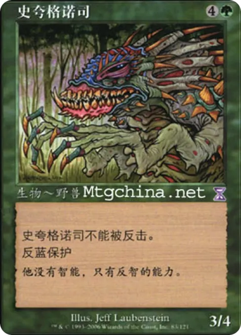 史夸格诺司