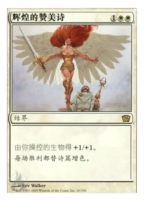 辉煌的赞美诗