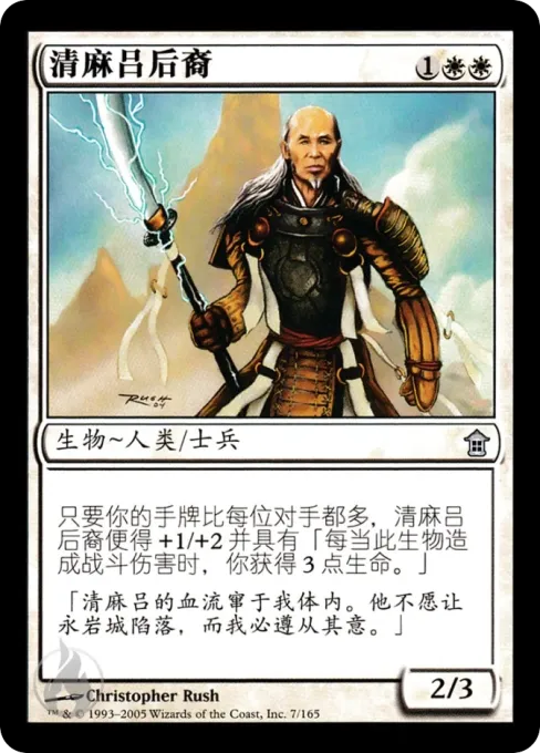 清麻吕后裔