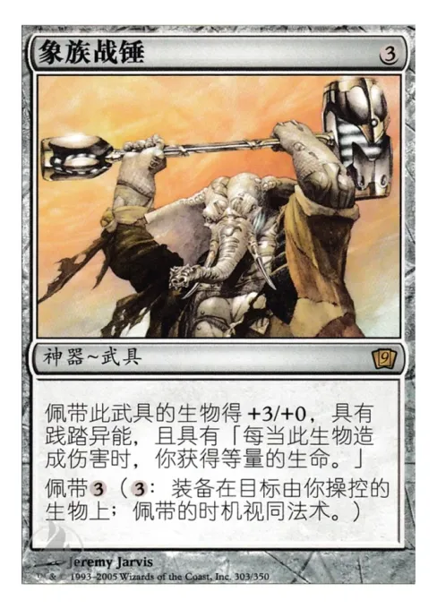 象族战锤
