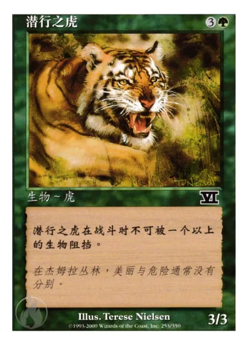 潜行之虎