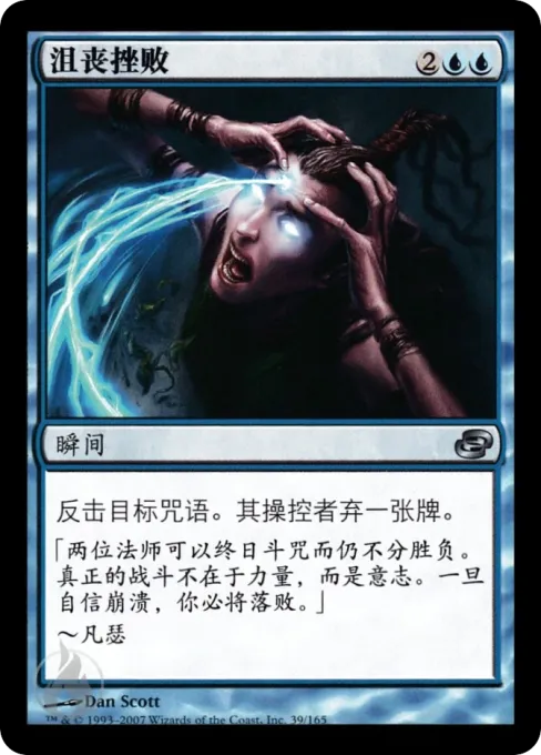 沮丧挫败