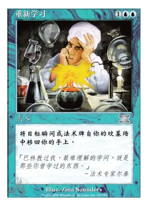 重新学习