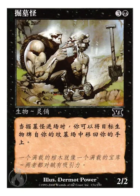 掘墓怪