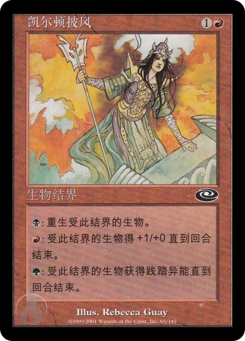 凯尔顿披风
