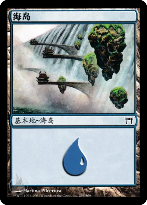 海岛