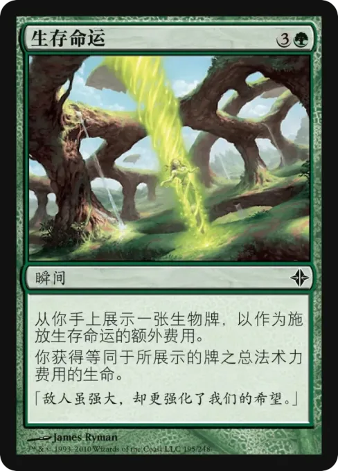 生存命运