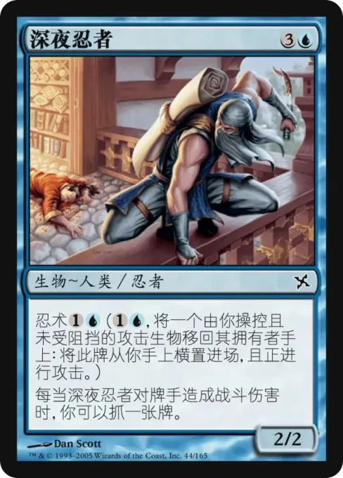 深夜忍者