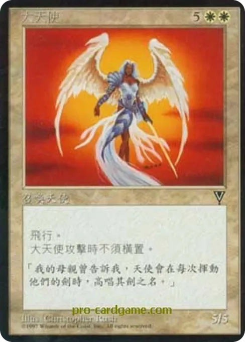 大天使