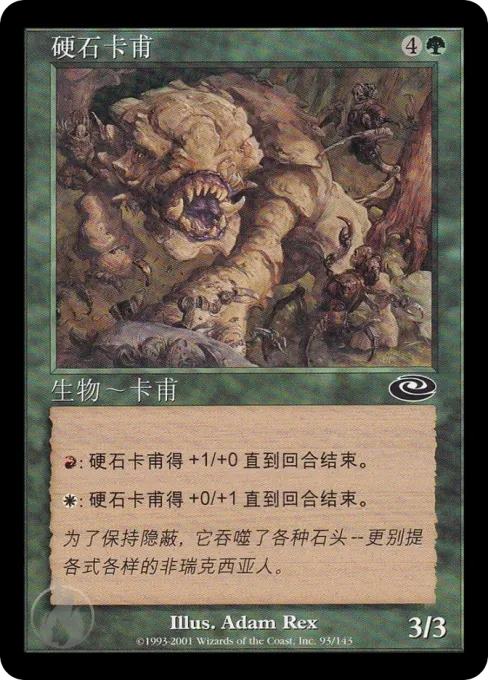 硬石卡甫