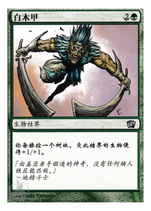 白木甲