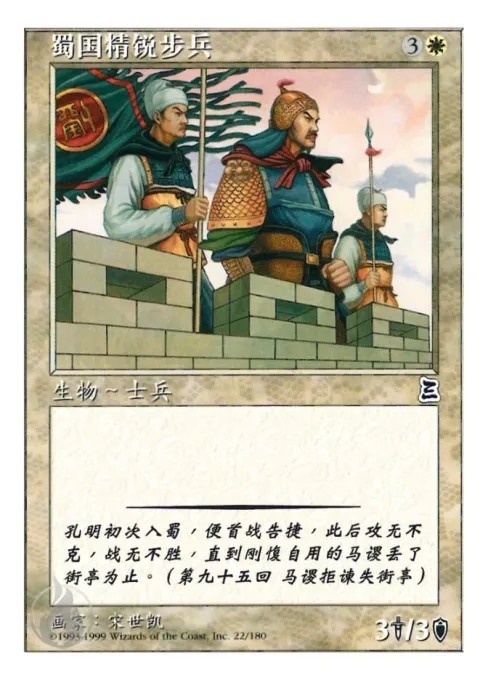 蜀国精锐步兵