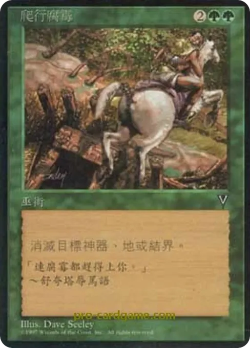 爬行腐霉