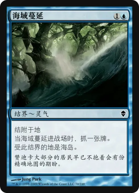 海域蔓延