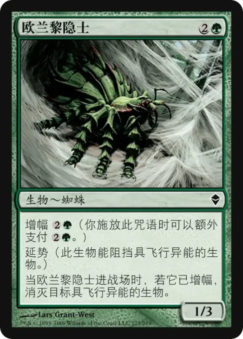 欧兰黎隐士