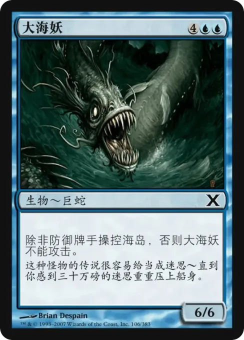 大海妖