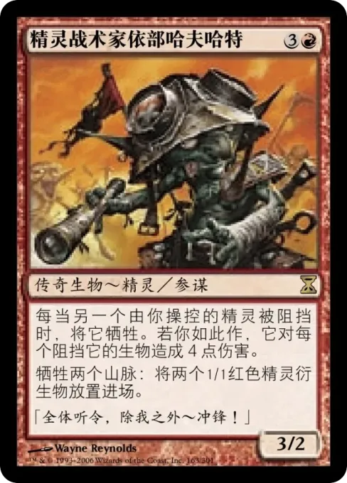 精灵战术家依部哈夫哈特