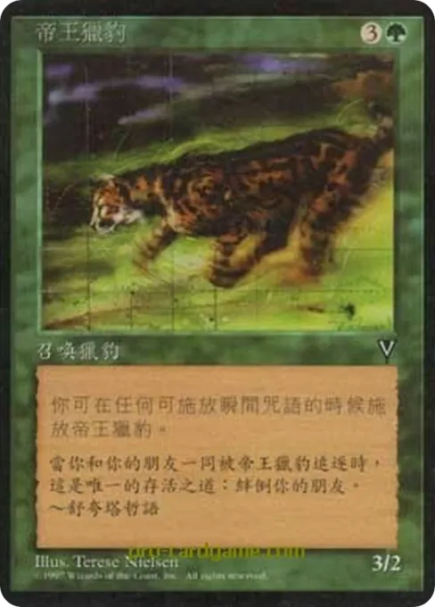 帝王猎豹