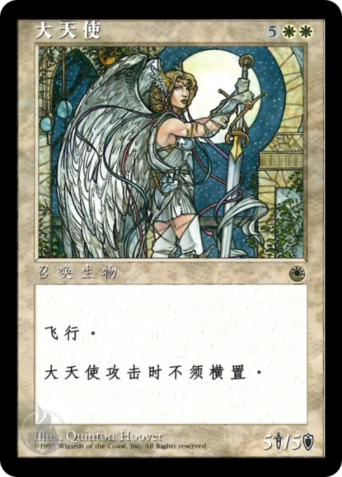 大天使